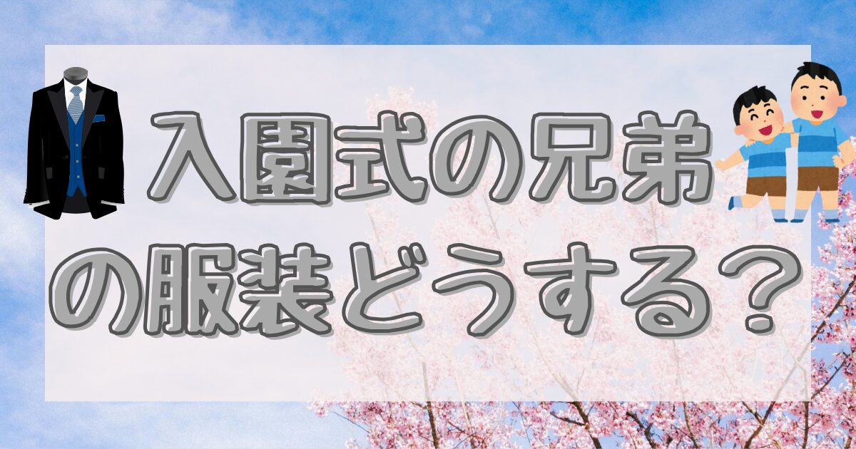 兄弟とスーツのイラスト