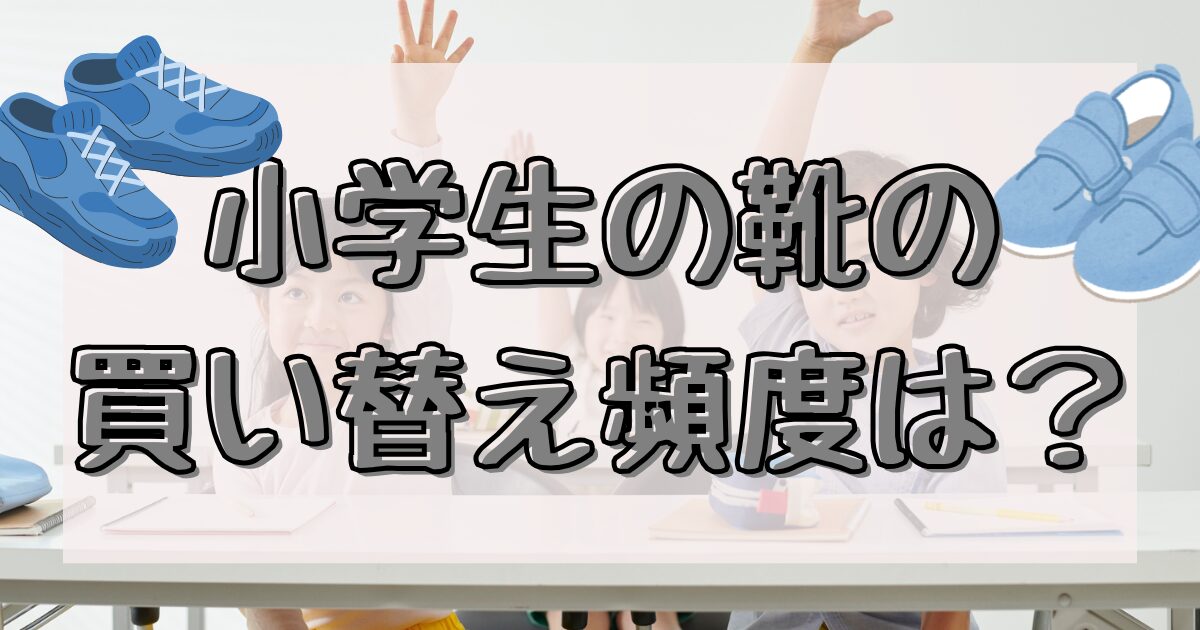 小学生と靴の画像